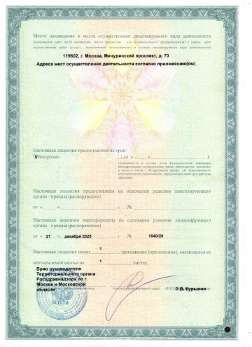 Лицензия на осуществление фармацевтической деятельности 2
