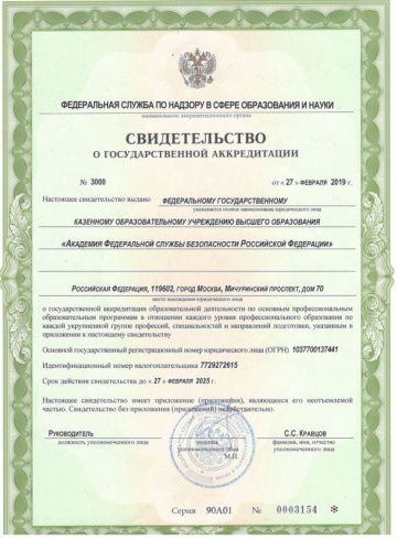 Свидетельство