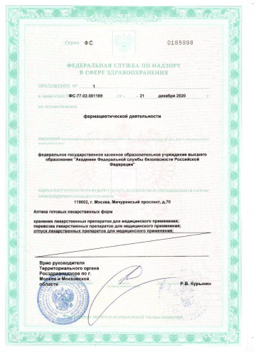 Лицензия на осуществление фармацевтической деятельности 3