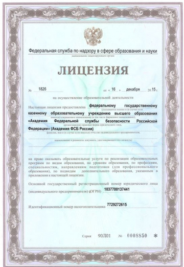 Лицензия на право ведения образовательной деятельности