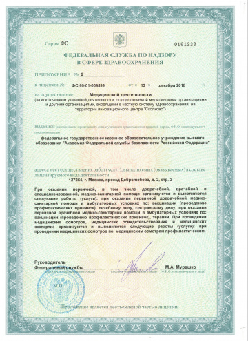 Лицензия на осуществление медицинской деятельности 5