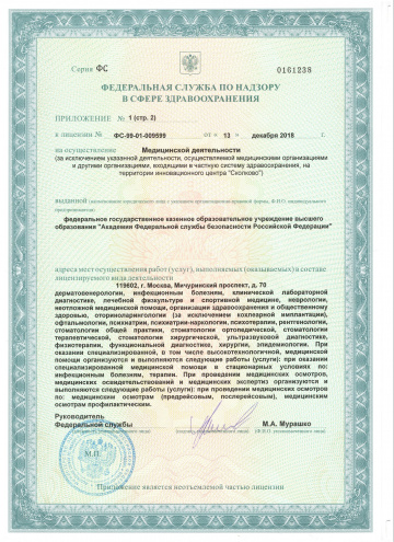 Лицензия на осуществление медицинской деятельности 4